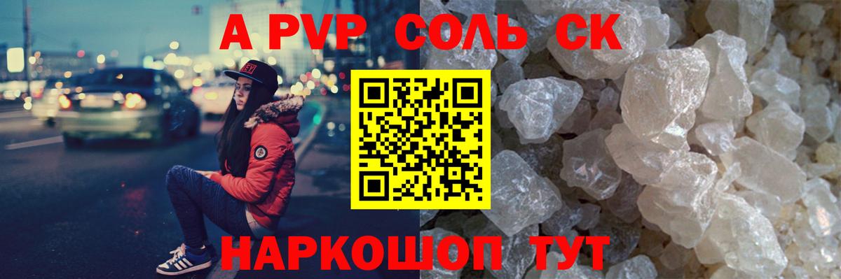 Альфа ПВП Crystall Сорочинск