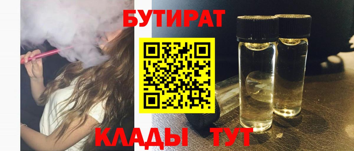 БУТИРАТ GHB Сорочинск