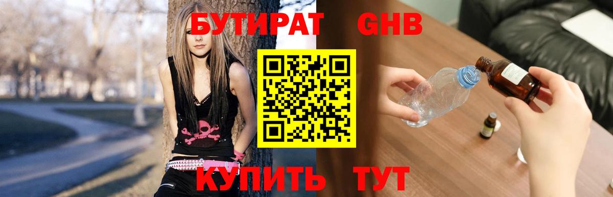 Бутират  Бутират BDO  Вход с VPN  Сорочинск 