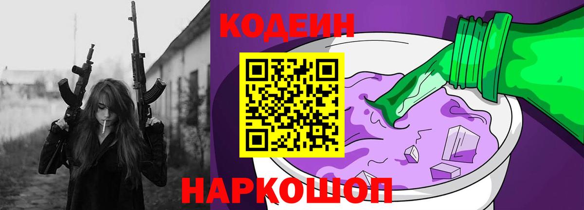 Сорочинск  Кодеин Purple Drank  Кодеиновый сироп Lean Purple Drank  Вход с VPN 