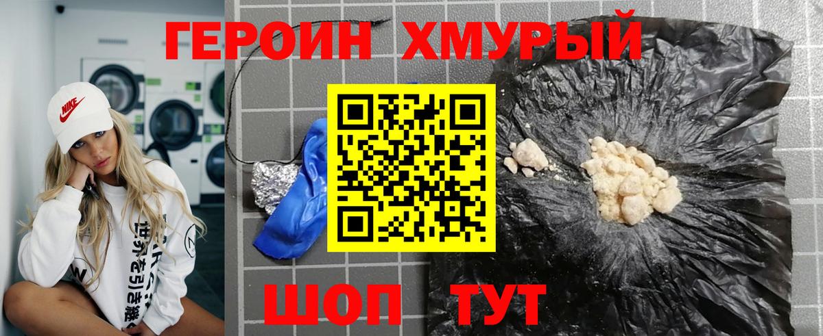 Сорочинск  Героин герыч  Вход с VPN 