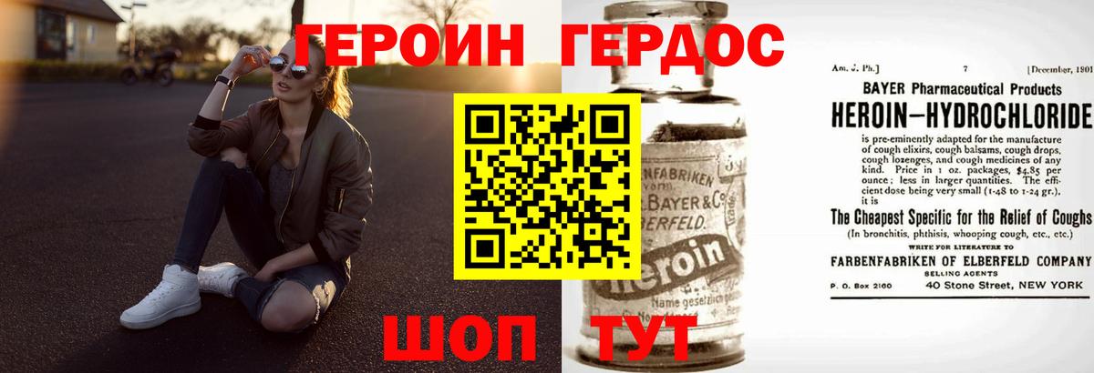 Героин Heroin Сорочинск